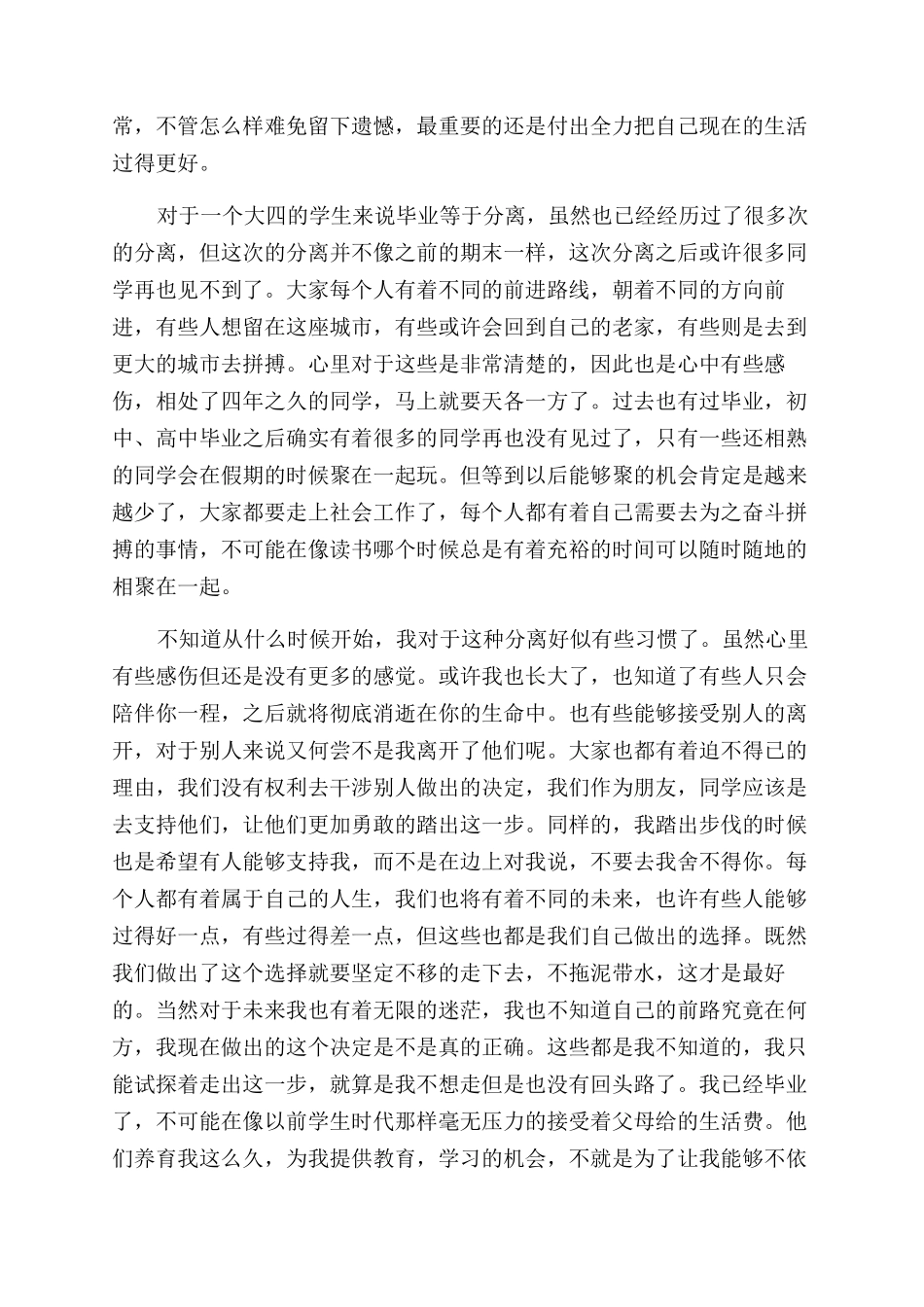 本科大学生毕业心得体会范文_第2页