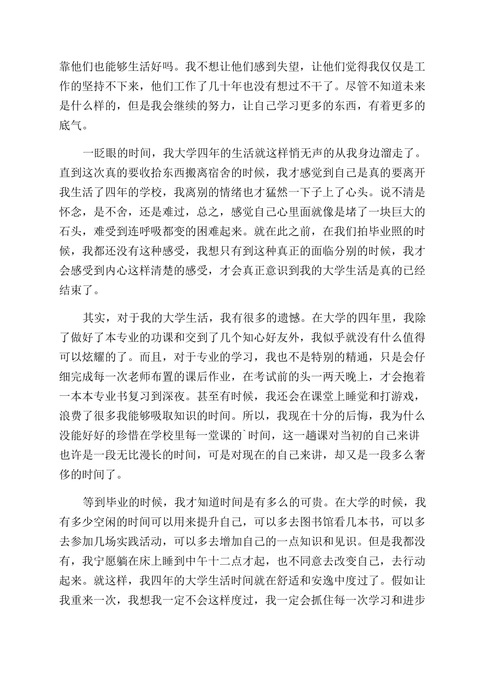 本科大学生毕业心得体会范文_第3页