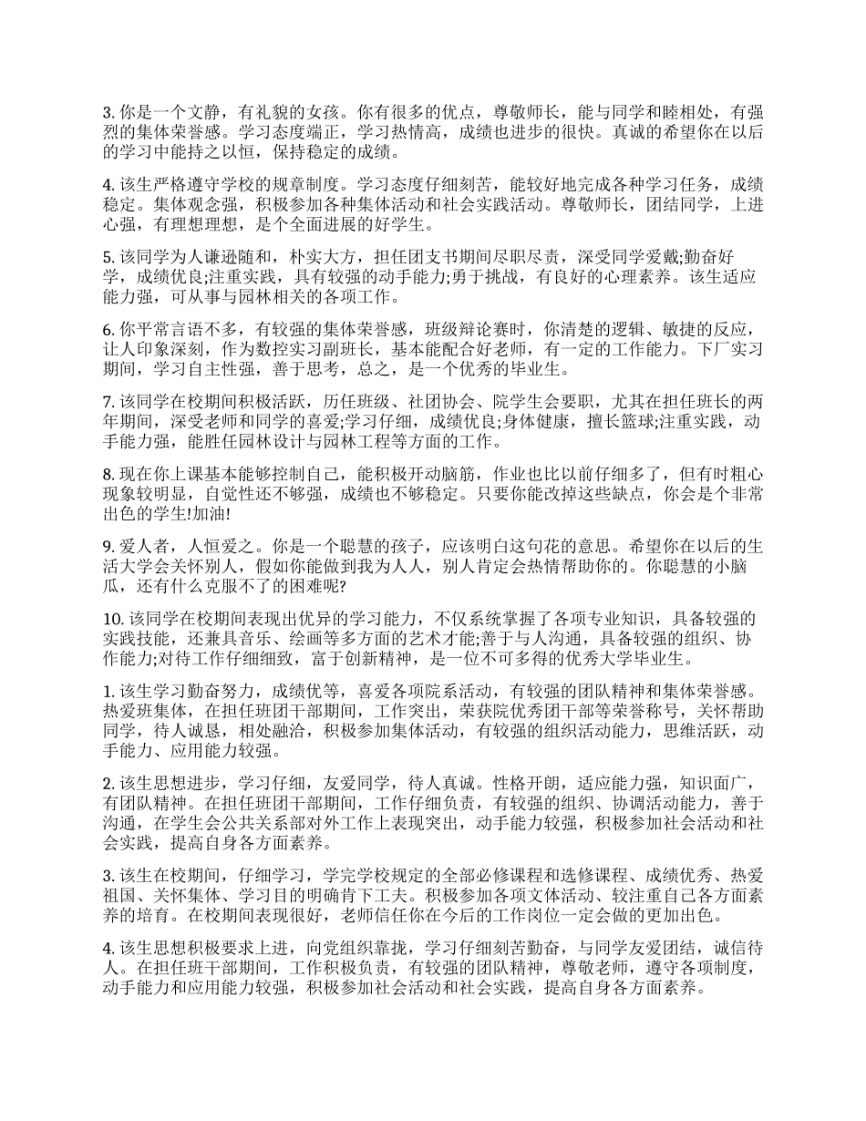 本科大学生毕业鉴定评语_第2页