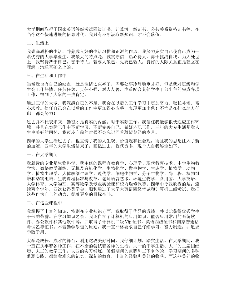 本科大学生毕业自我鉴定800字_第2页