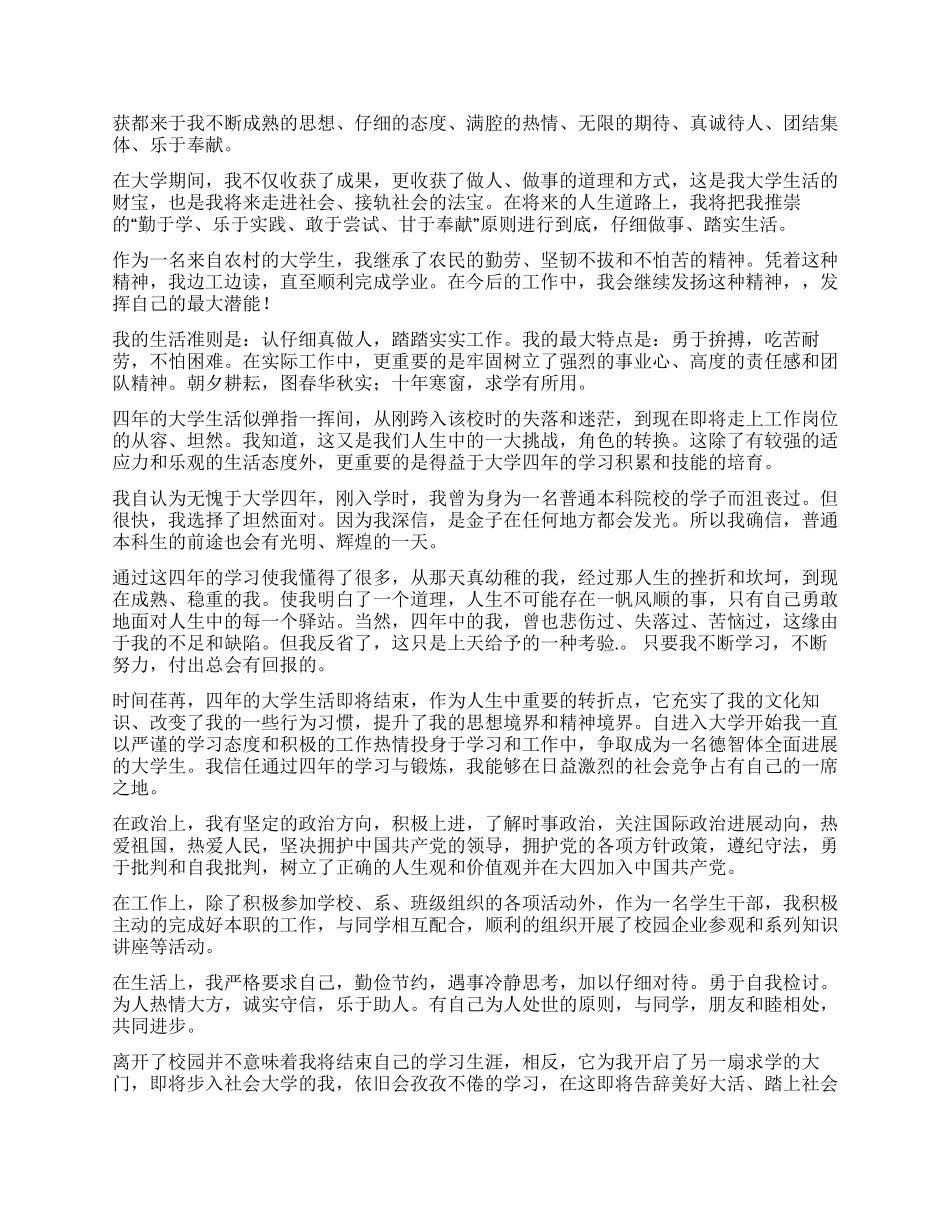 本科大学生毕业自我鉴定800字_第3页