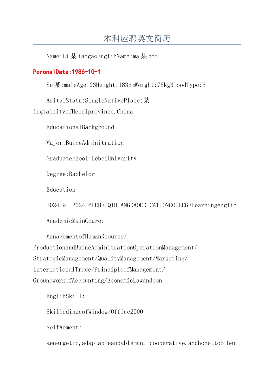 本科应聘英文简历_第1页