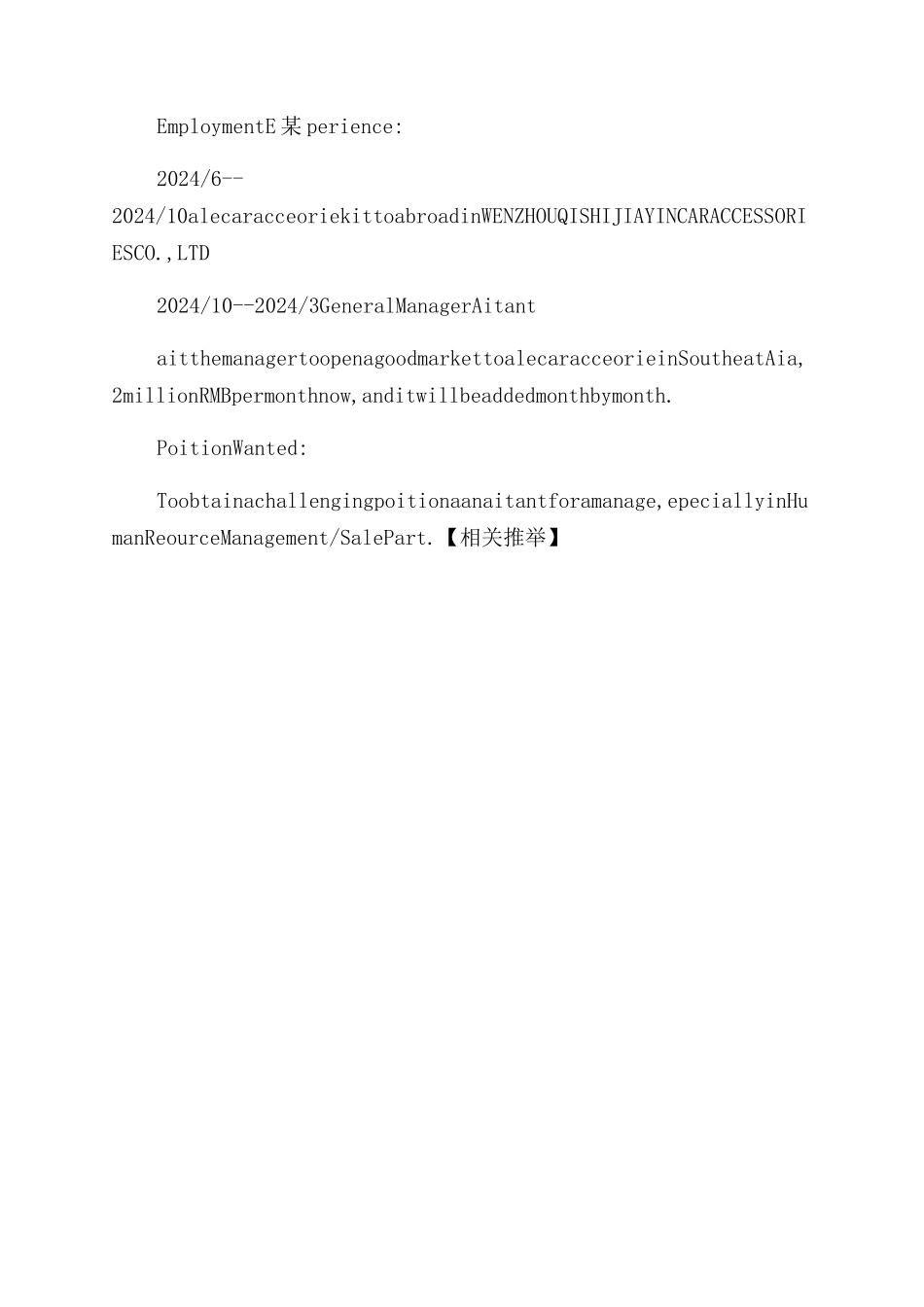 本科应聘英文简历_第2页