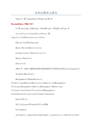 本科应聘英文简历