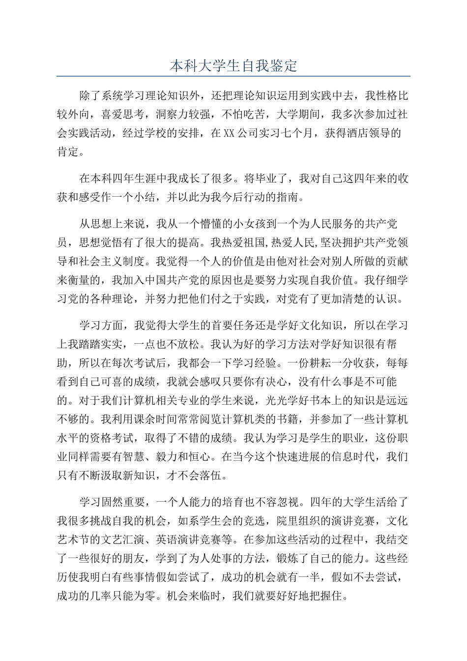 本科大学生自我鉴定_第1页