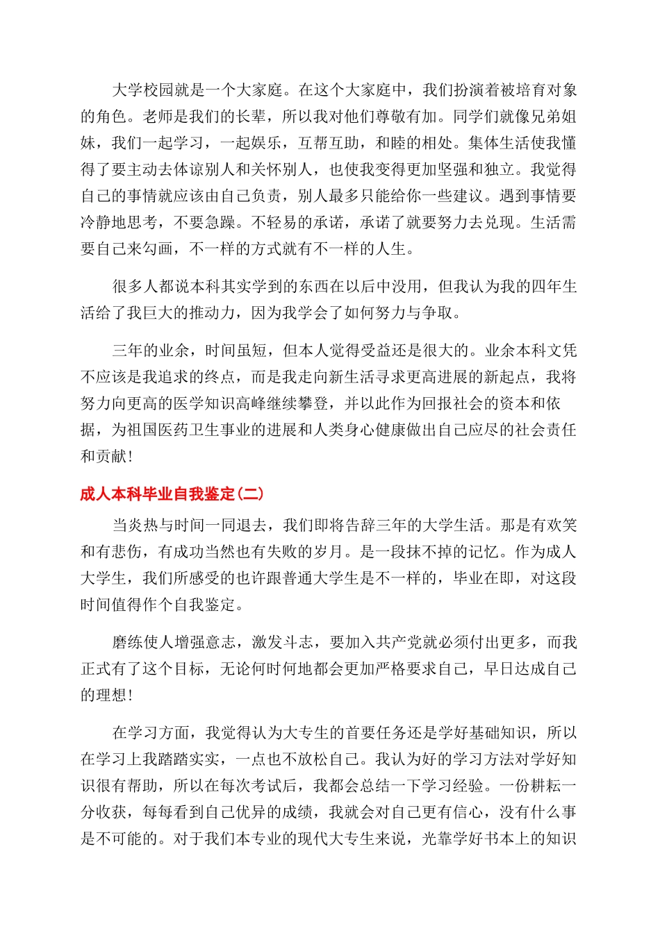 本科大学生自我鉴定_第2页
