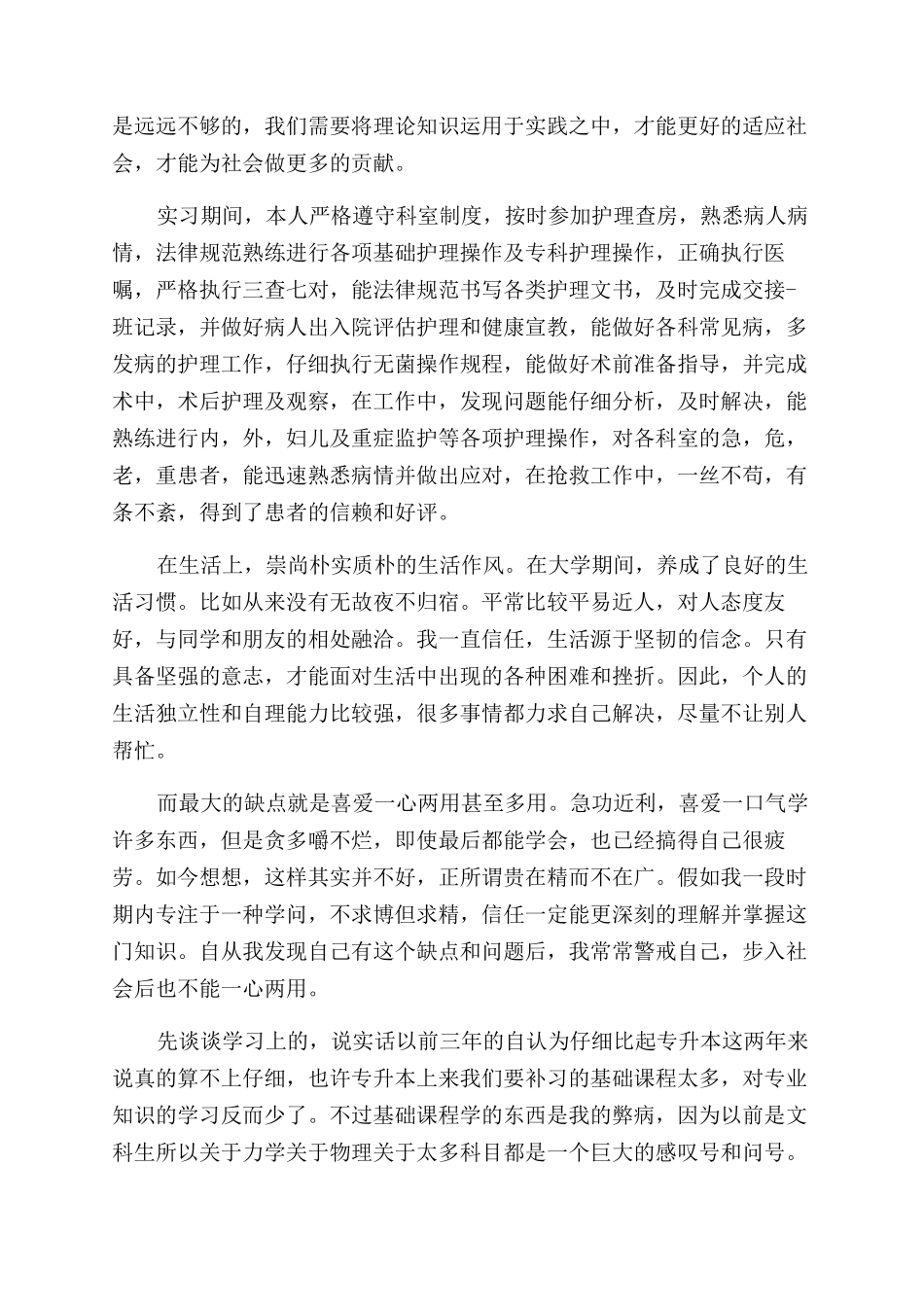 本科大学生自我鉴定_第3页