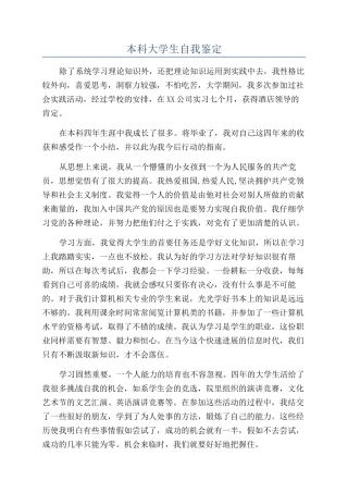 本科大学生自我鉴定
