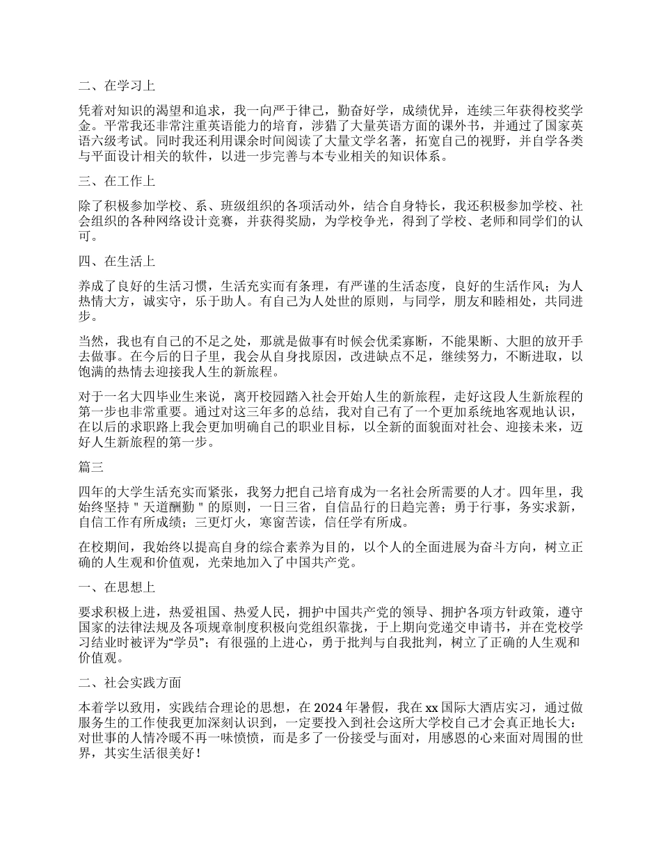 本科学生自我鉴定_第2页