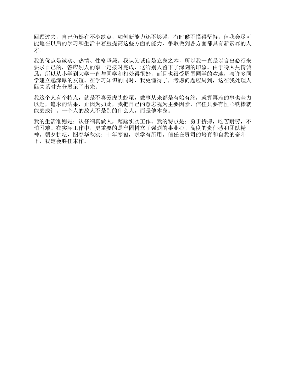 本科学生自我鉴定_第3页