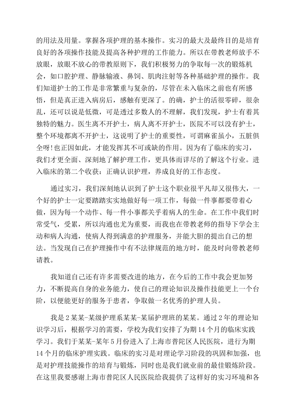 本科护士毕业自我鉴定范文_第3页