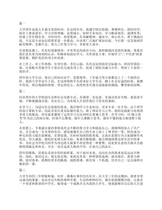 本科毕业500字自我鉴定