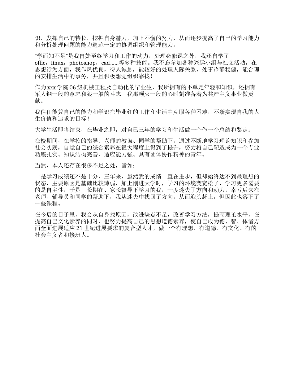 本科毕业学生自我鉴定_第3页