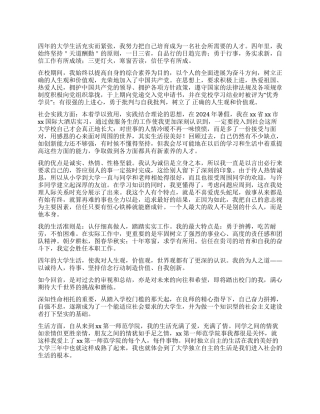 本科毕业学生自我鉴定