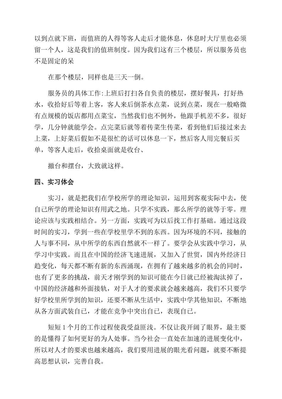 本科毕业实习工作报告范文_第2页