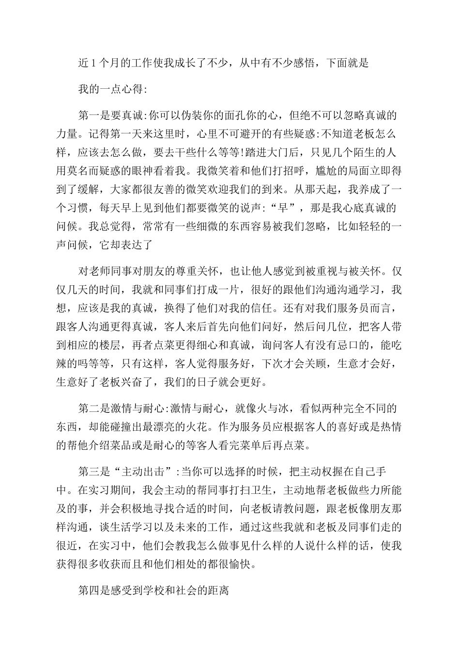 本科毕业实习工作报告范文_第3页