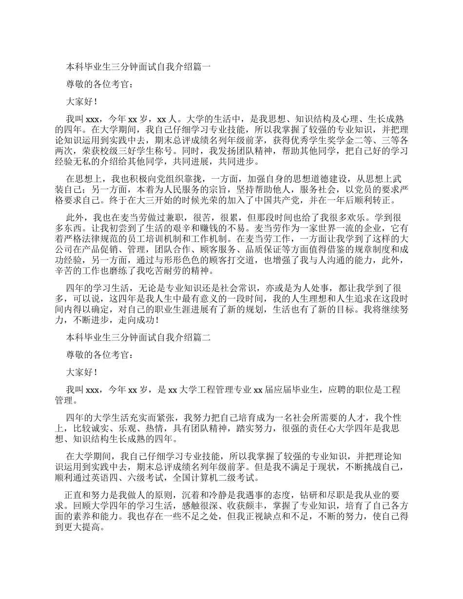 本科毕业生三分钟面试自我介绍_第1页