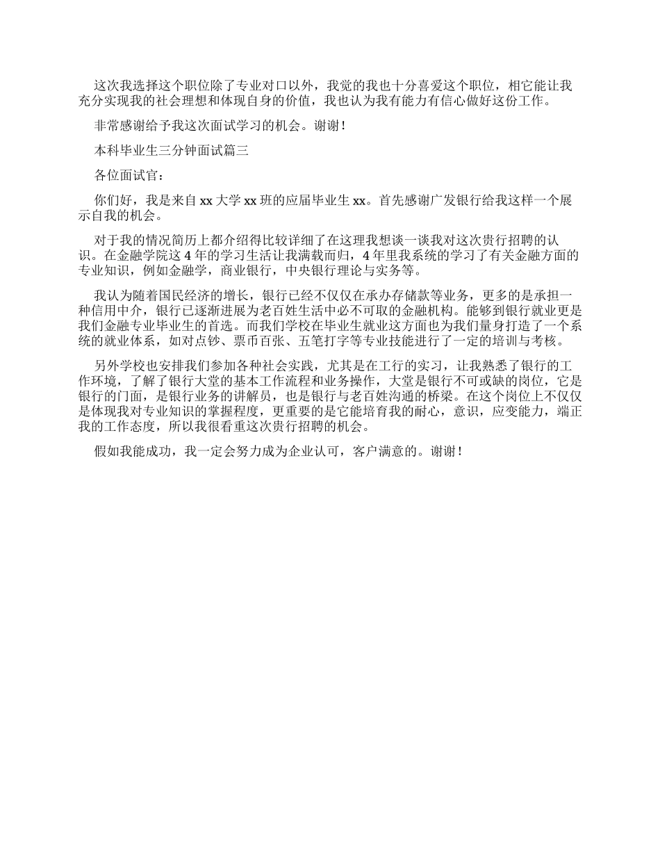 本科毕业生三分钟面试自我介绍_第2页