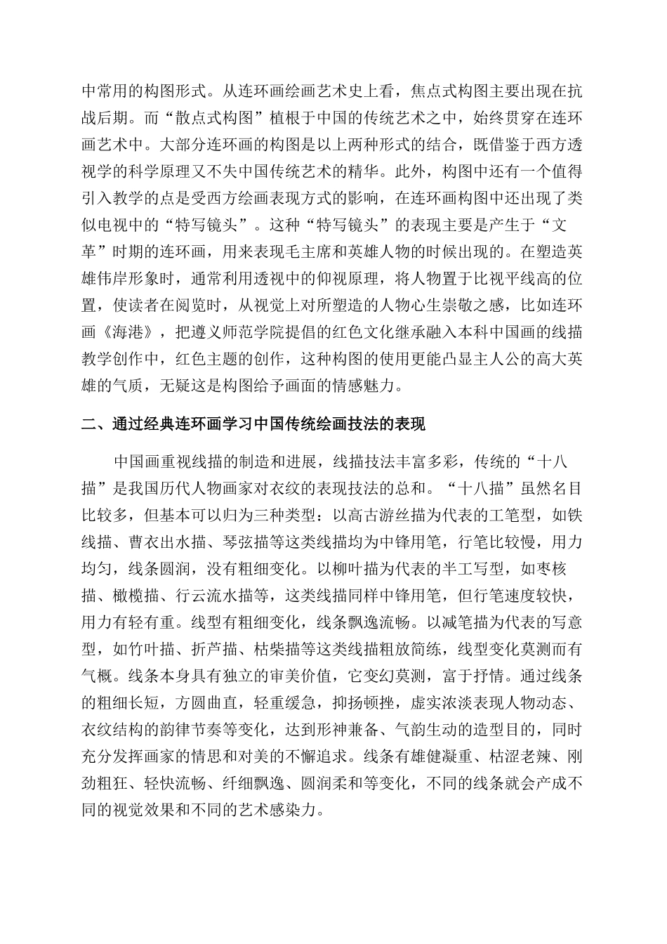 本科教学中如何运用“文革时期连环画优秀成果的研究_第2页