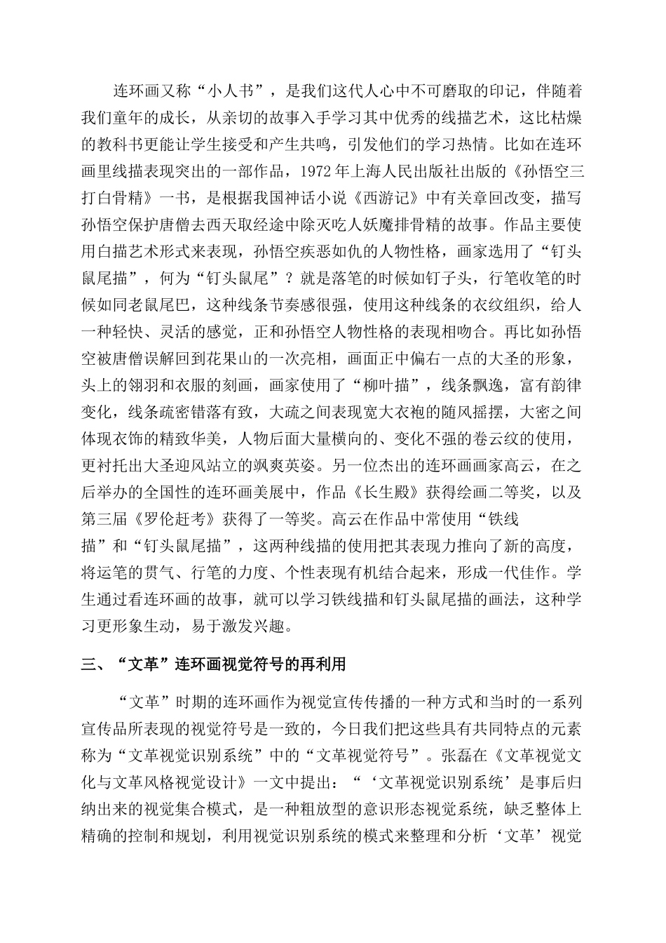 本科教学中如何运用“文革时期连环画优秀成果的研究_第3页