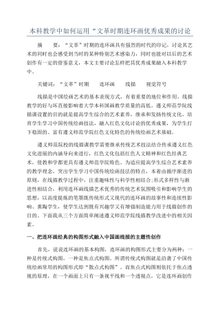 本科教学中如何运用“文革时期连环画优秀成果的研究
