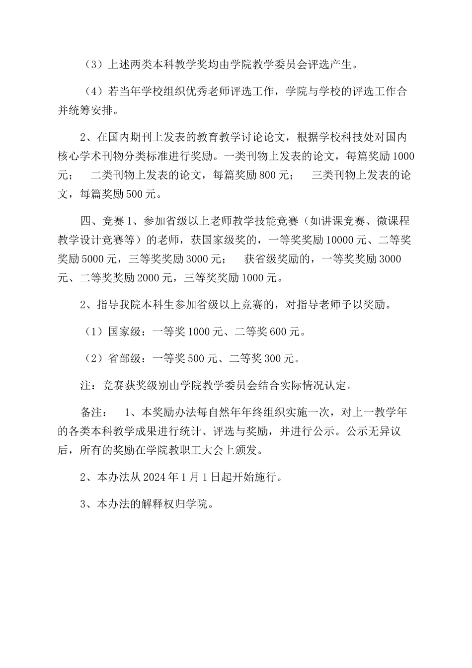 本科教学工作奖励与管理办法_第2页