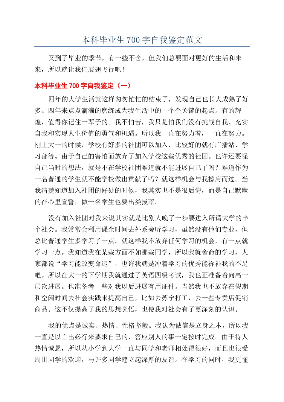 本科毕业生700字自我鉴定范文_第1页