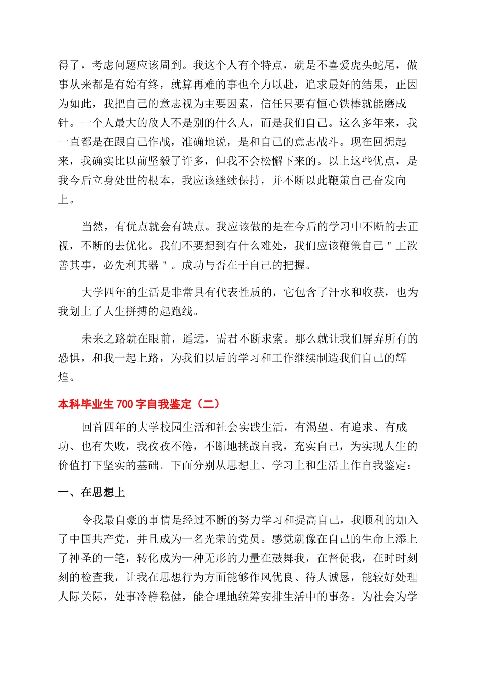 本科毕业生700字自我鉴定范文_第2页