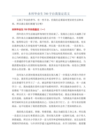 本科毕业生700字自我鉴定范文