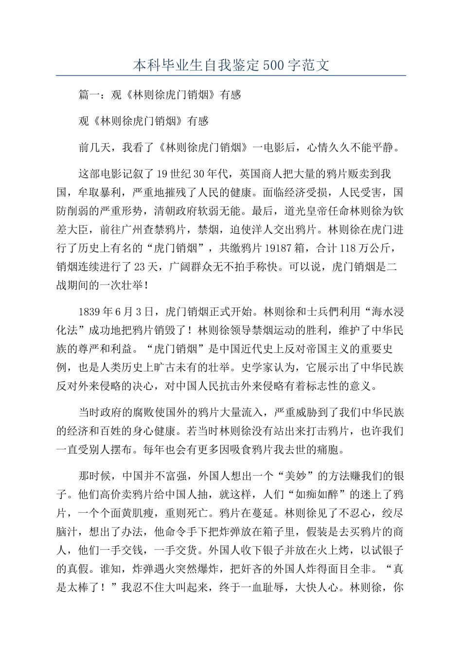 本科毕业生自我鉴定500字范文_第1页