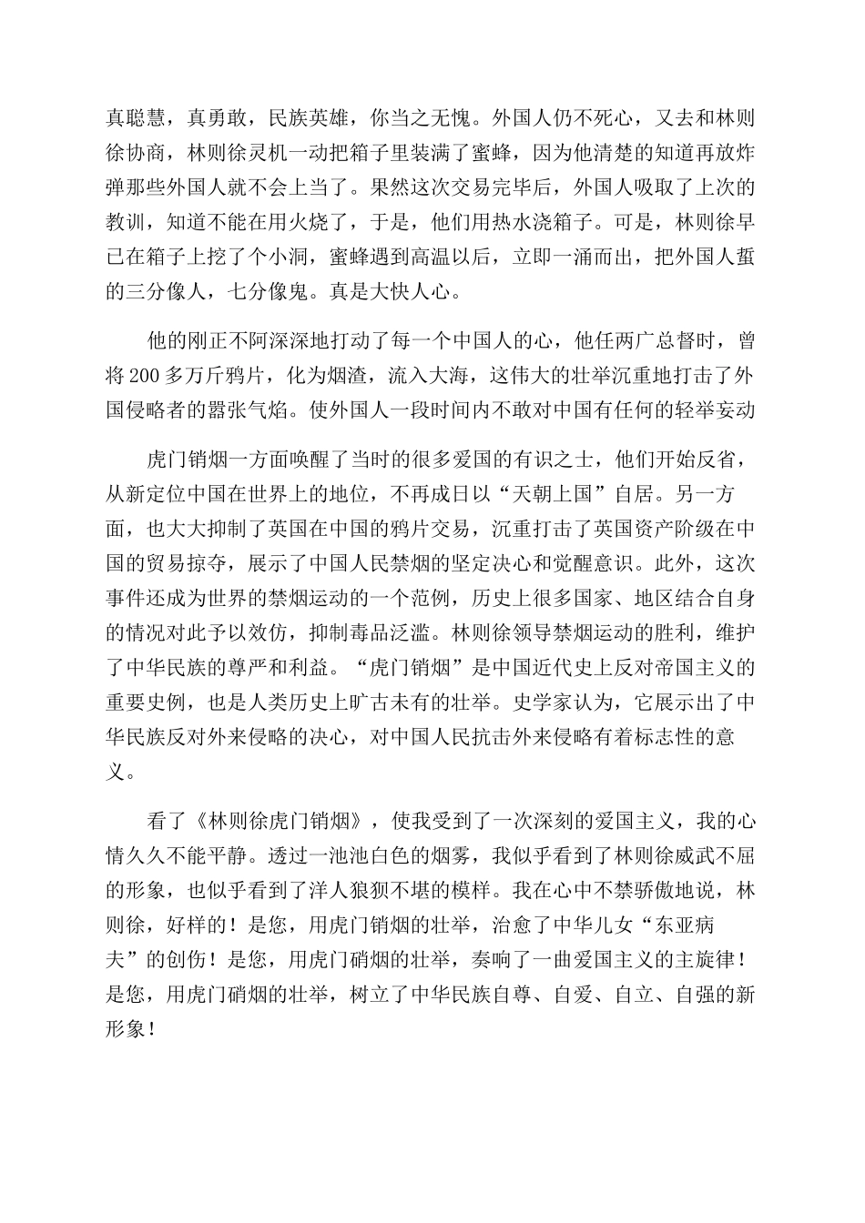 本科毕业生自我鉴定500字范文_第2页