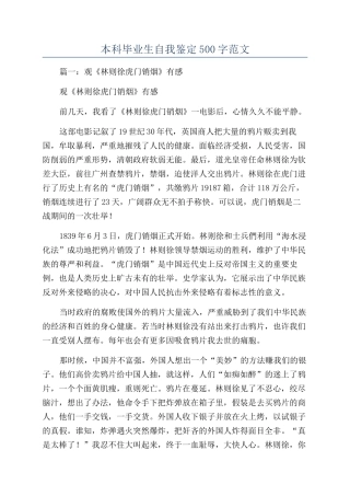 本科毕业生自我鉴定500字范文