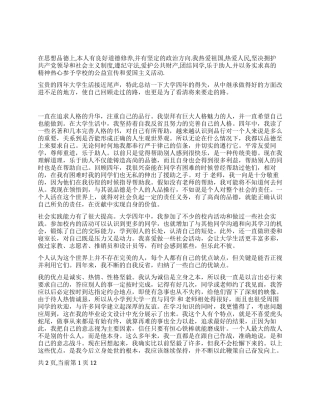 本科毕业生入党自传