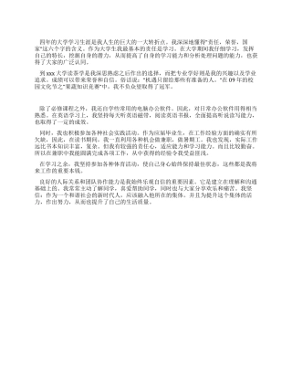 本科毕业生自我鉴定