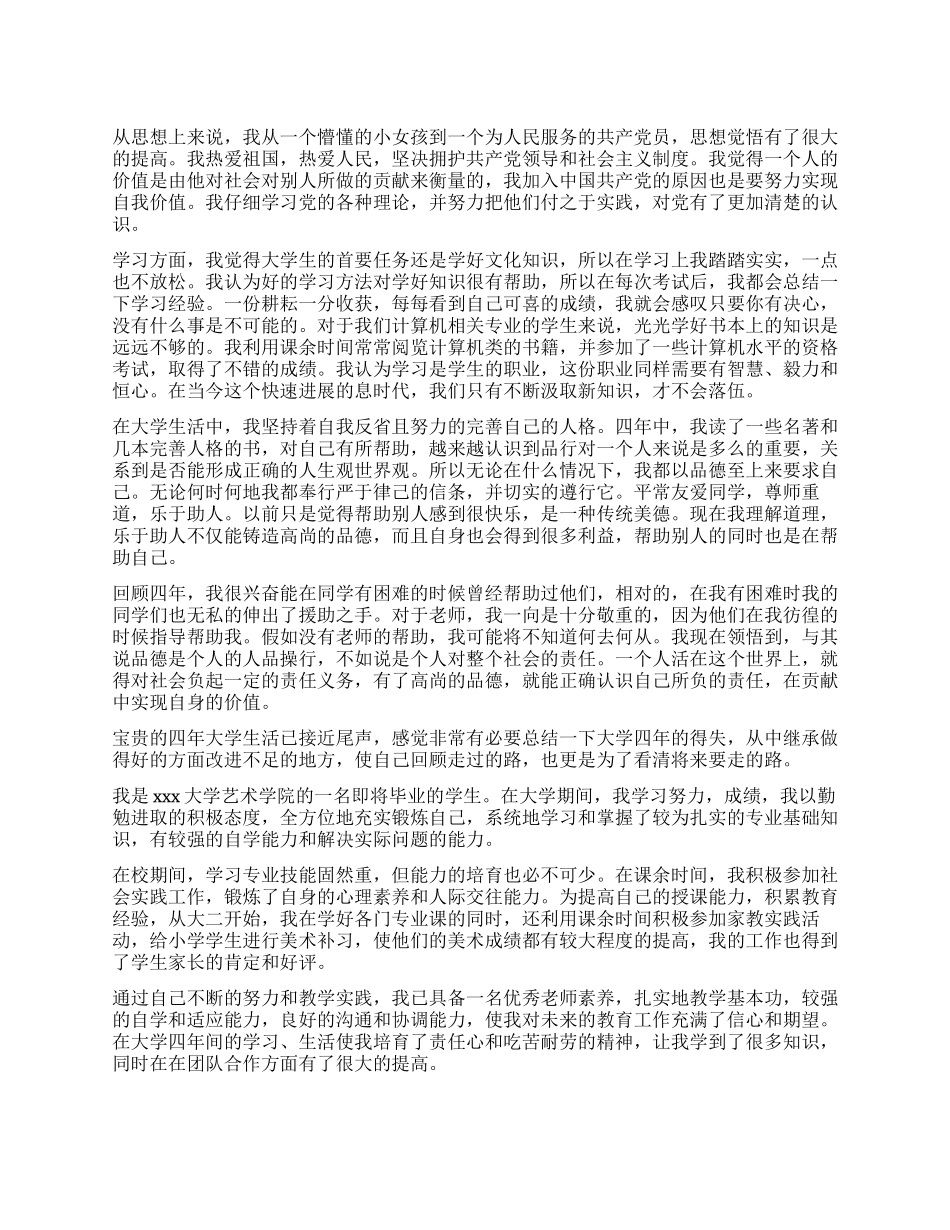 本科毕业生自我鉴定1000字_第1页