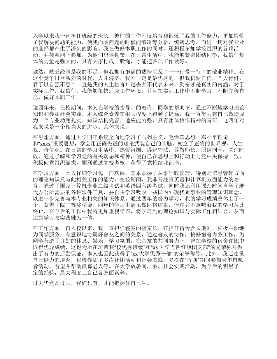 本科毕业生自我鉴定1000字_第2页