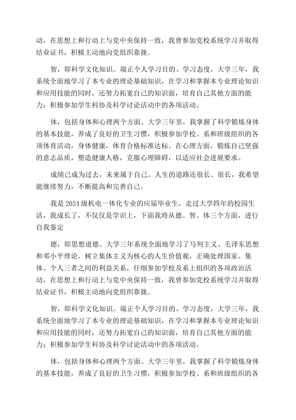 本科毕业生自我鉴定范文300字_第2页