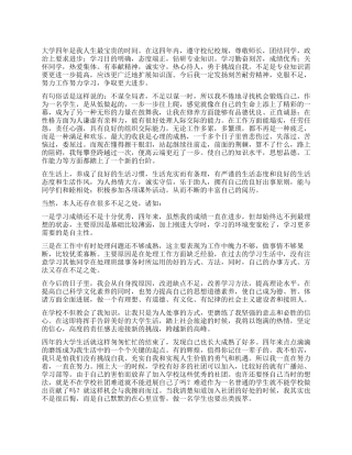 本科毕业生自我鉴定700字