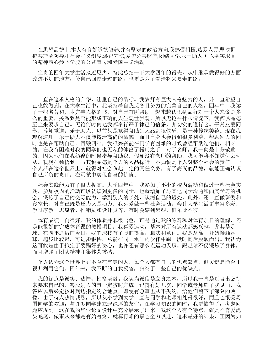 本科毕业生自我鉴定德智体美劳全面发展_第1页