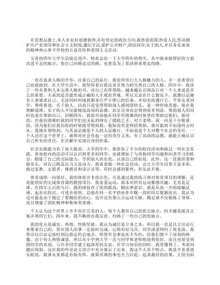 本科毕业生自我鉴定德智体美劳全面发展