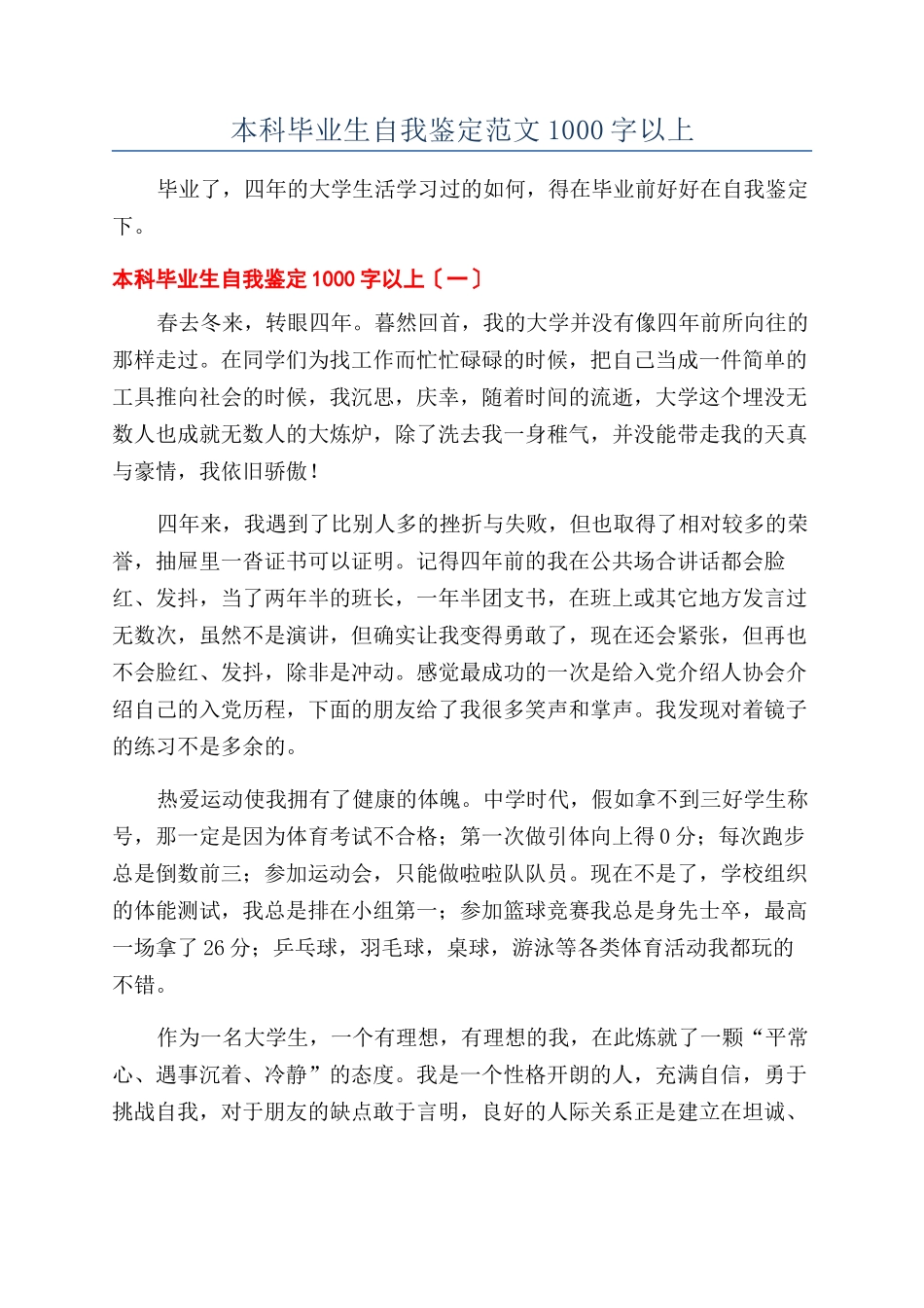 本科毕业生自我鉴定范文1000字以上_第1页