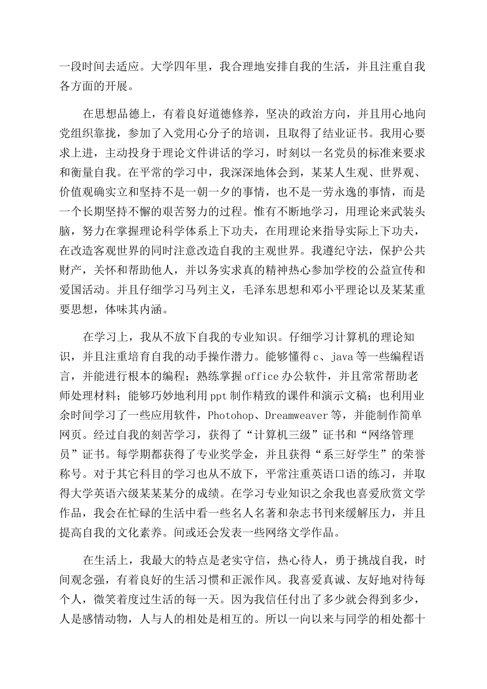 本科毕业生自我鉴定范文1000字以上_第3页