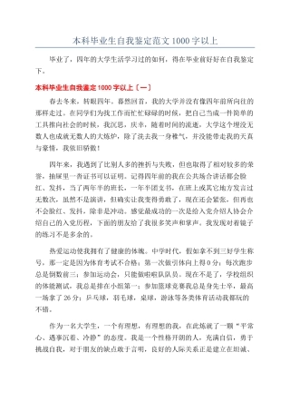 本科毕业生自我鉴定范文1000字以上