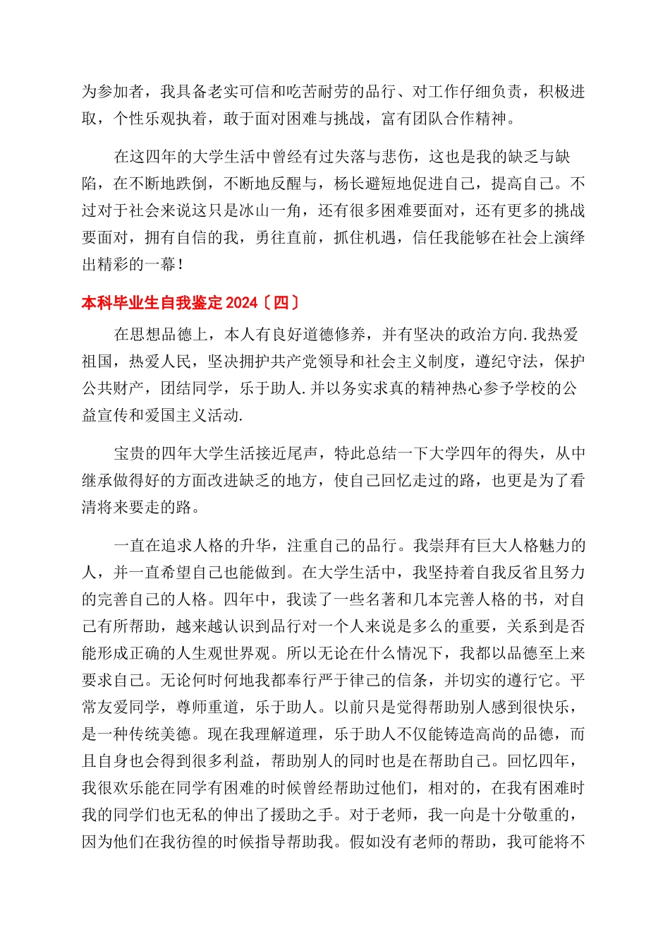 本科毕业生自我鉴定范文2024_第2页