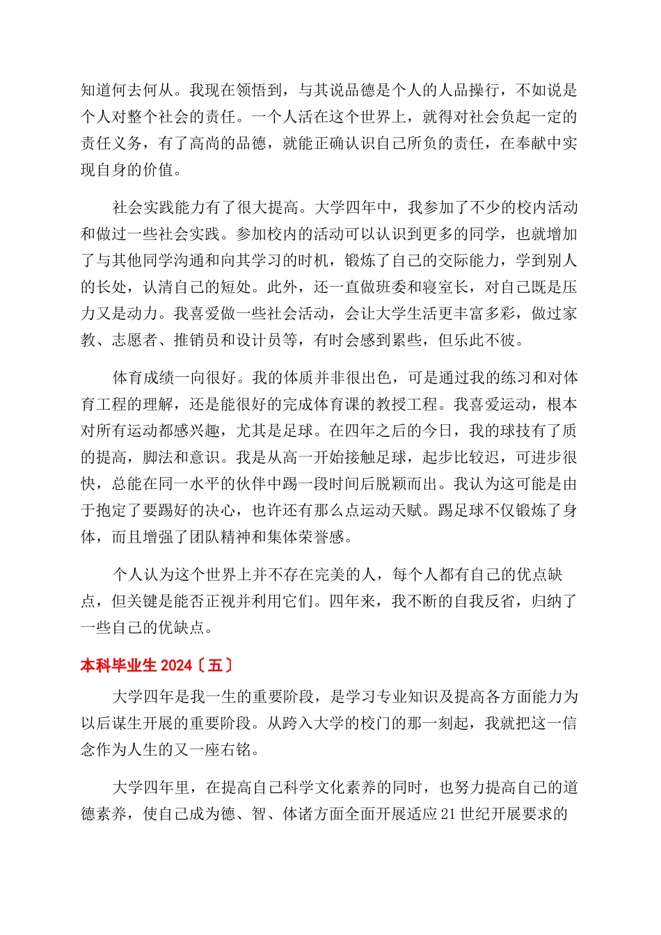 本科毕业生自我鉴定范文2024_第3页