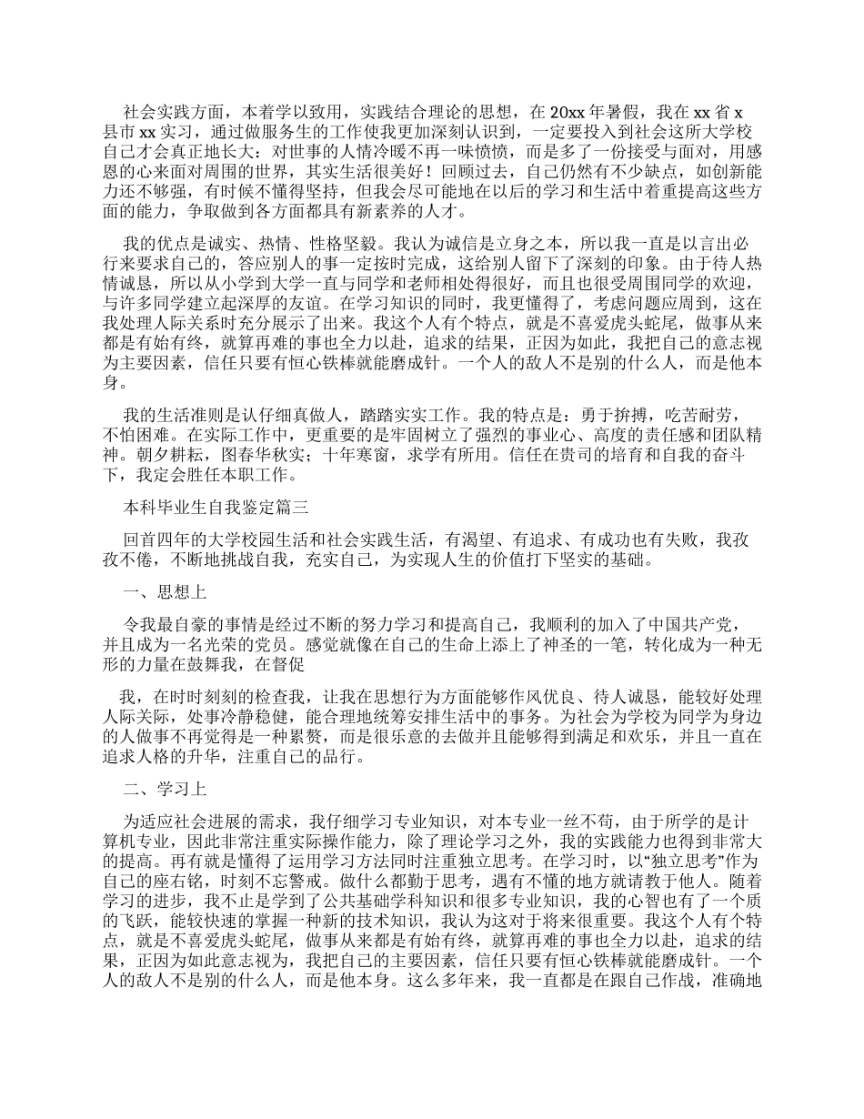 本科毕业生自我鉴定集合_第2页