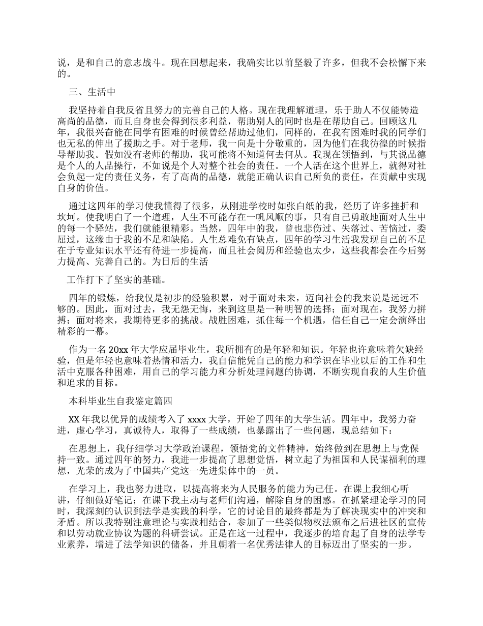 本科毕业生自我鉴定集合_第3页
