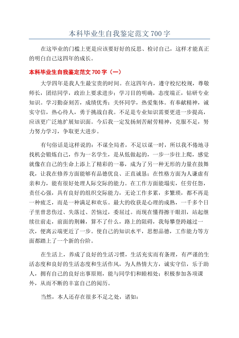 本科毕业生自我鉴定范文700字_第1页