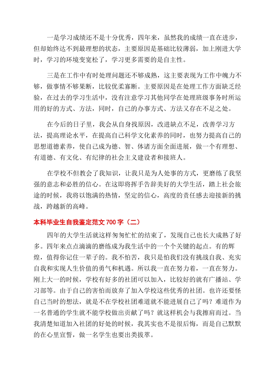 本科毕业生自我鉴定范文700字_第2页