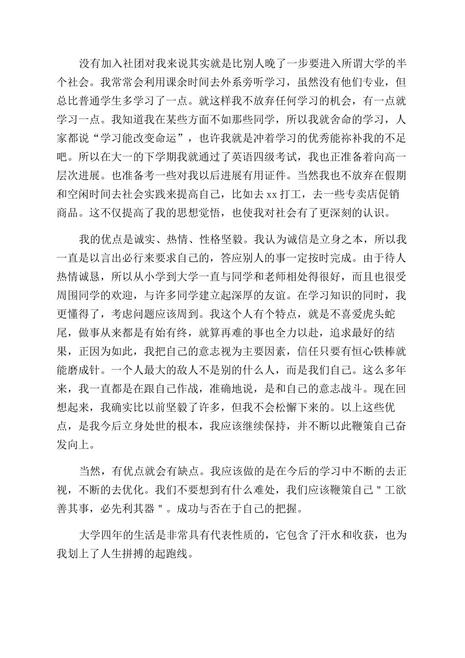 本科毕业生自我鉴定范文700字_第3页